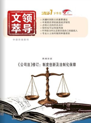 領導文萃雜志訂閱